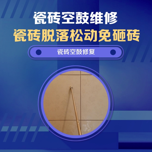 海陵瓷砖空鼓维修公司分享如何判断瓷砖空鼓的面积？