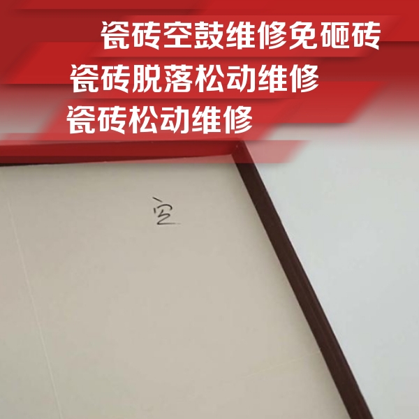 海陵瓷砖空鼓维修公司分享卫生间墙面瓷砖空鼓