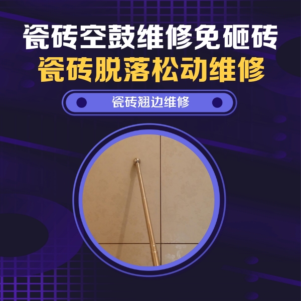 海陵瓷砖空鼓维修公司分享瓷砖胶的施工厚度对瓷砖空鼓有哪些影响