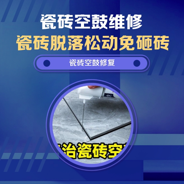 海陵瓷砖空鼓维修公司分享卫生间瓷砖翘边维修的方法